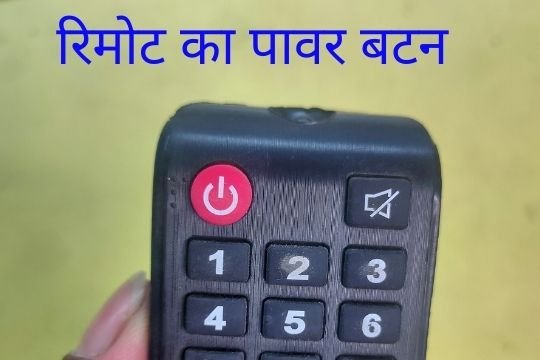 tv remote ka power button