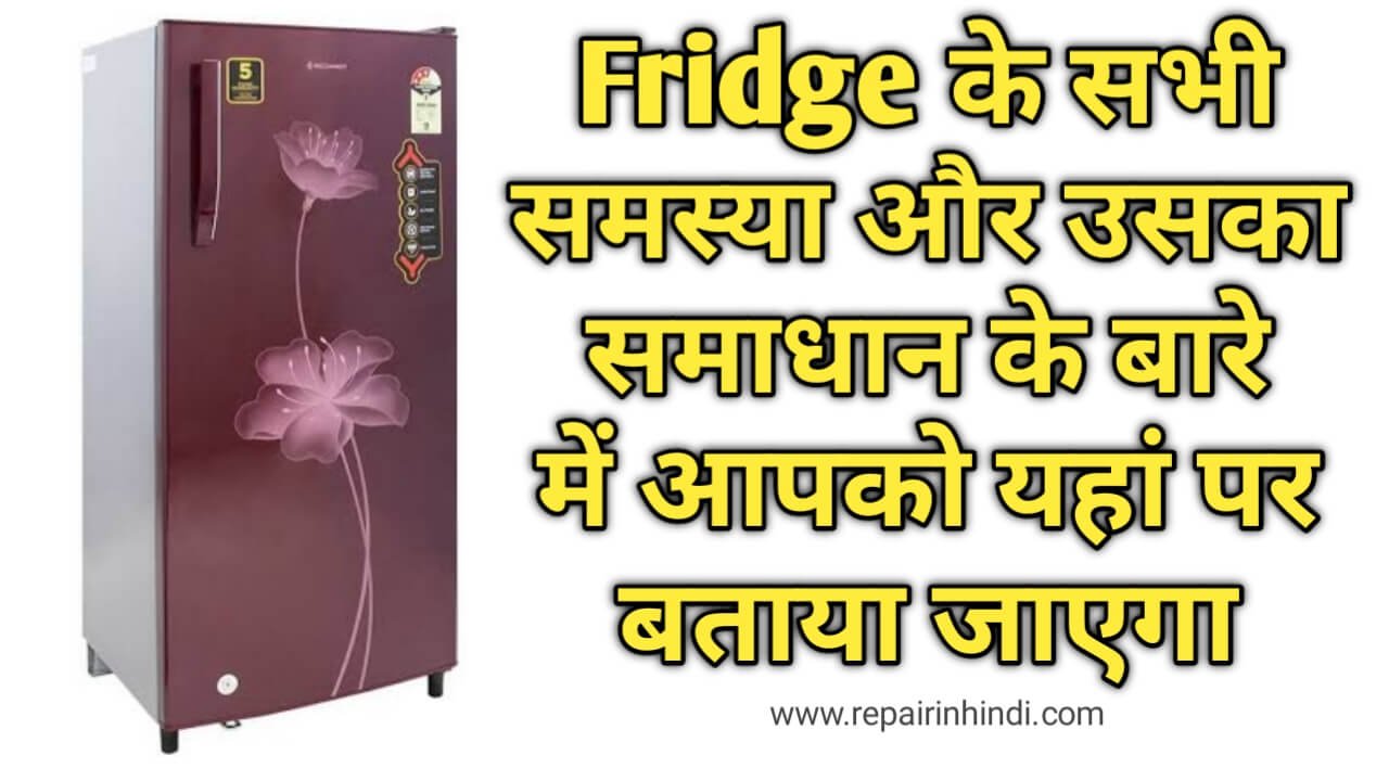 all basic problems of fridge with solutions